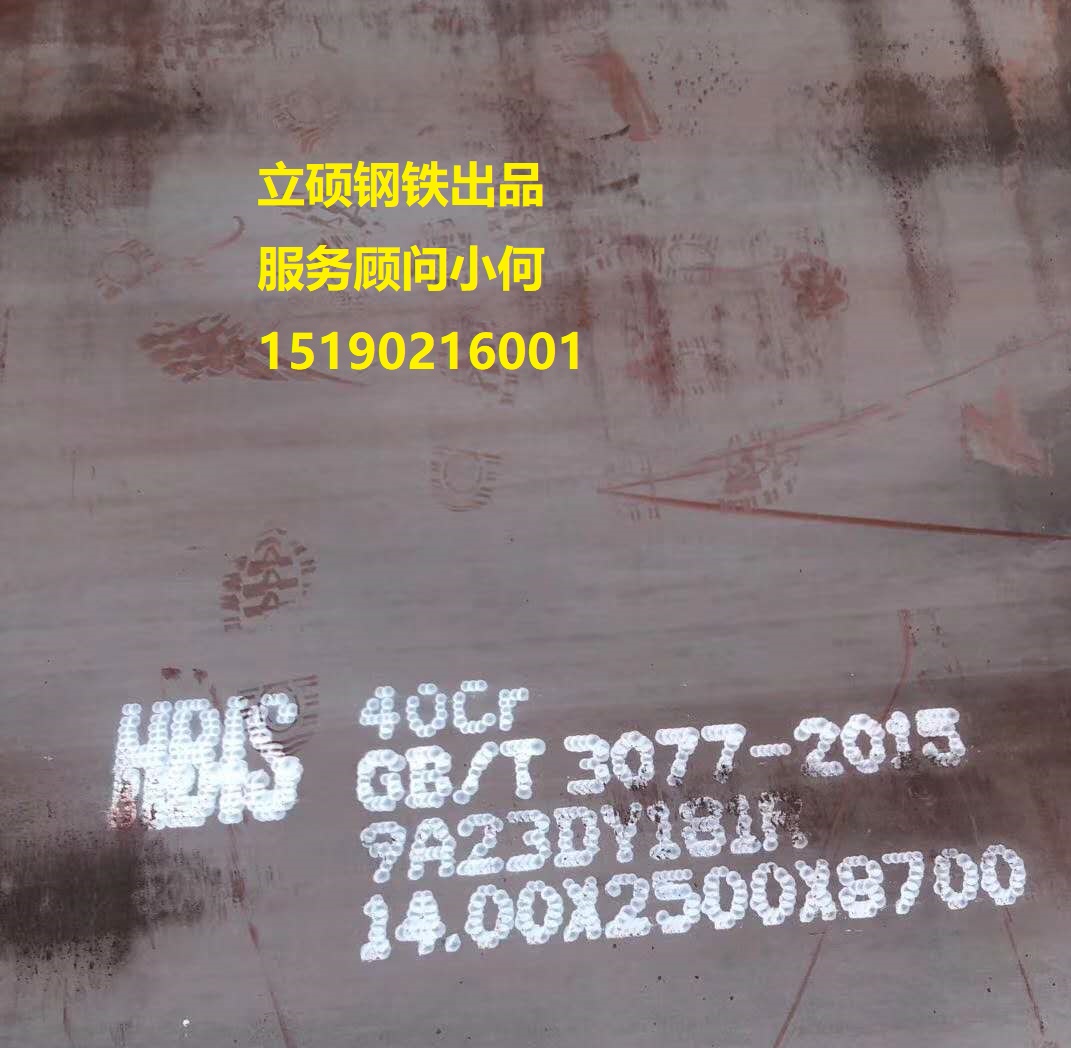 整板到庫40Cr/40CrMo